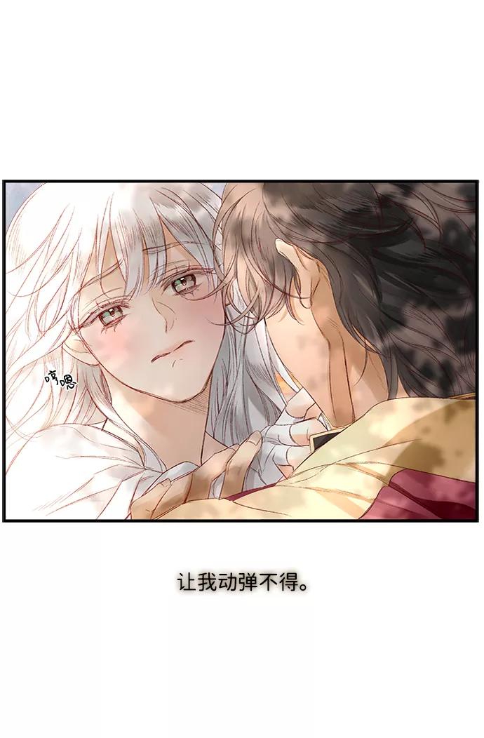 《苏丹之花》第3话 第59页
