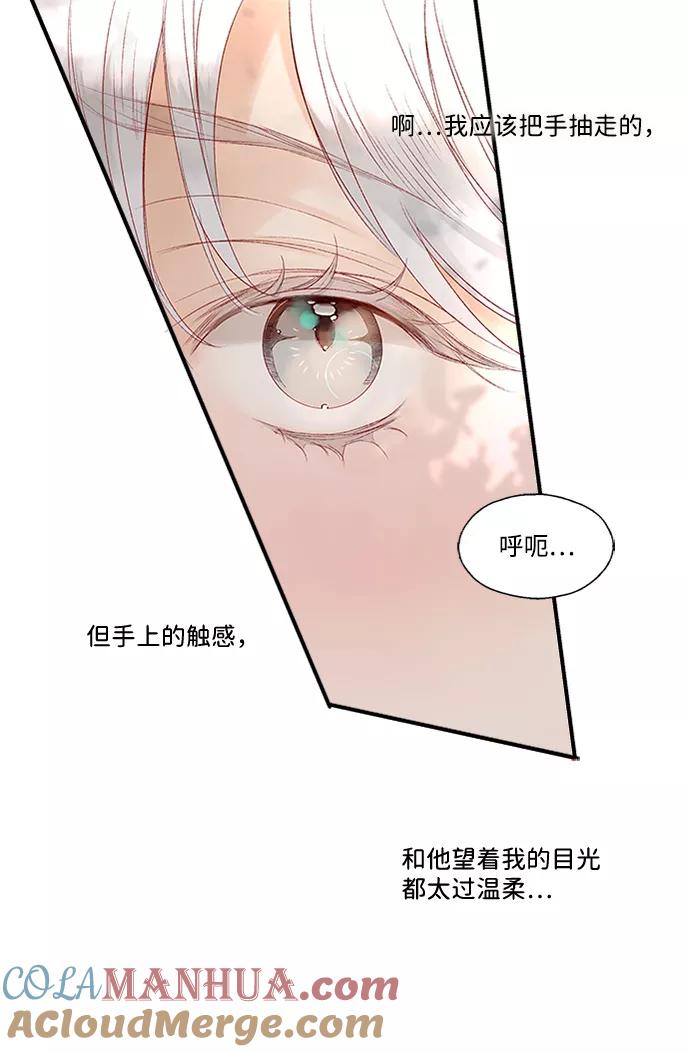 《苏丹之花》第3话 第58页