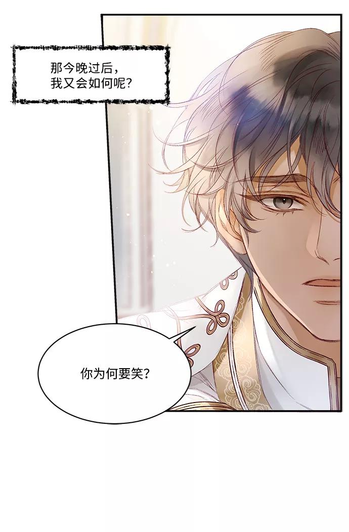 《苏丹之花》第3话 第33页