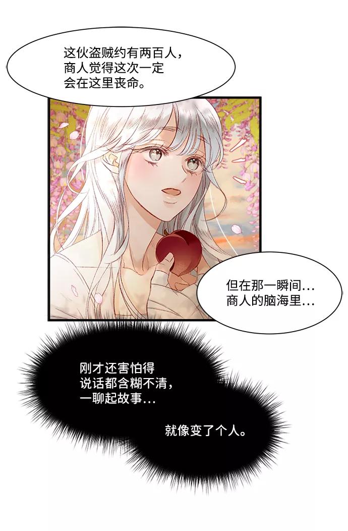 《苏丹之花》第3话 第50页