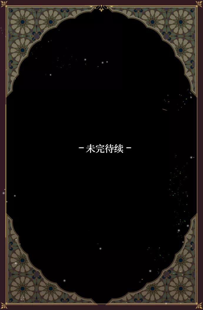 《苏丹之花》第3话 第62页