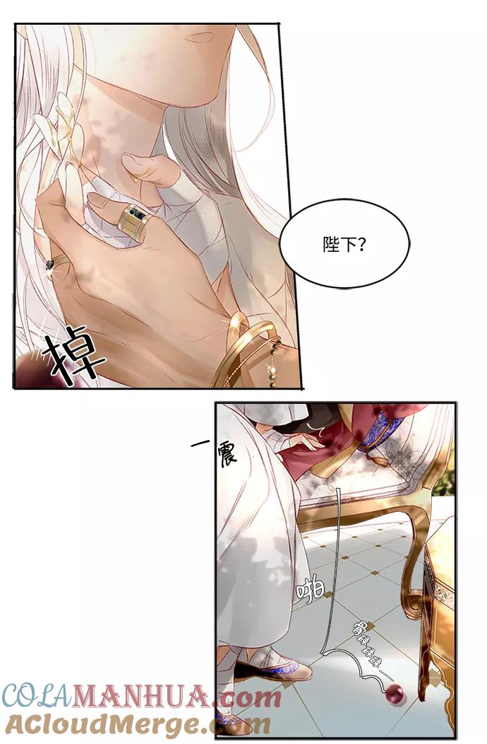 《苏丹之花》第3话 第55页