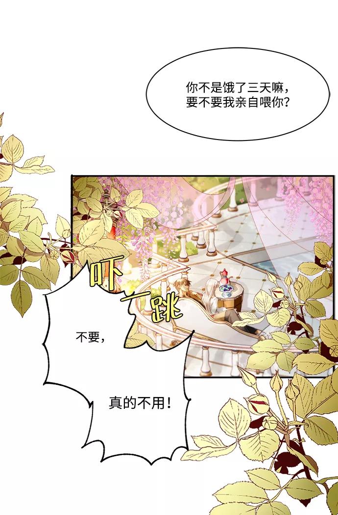 《苏丹之花》第3话 第42页