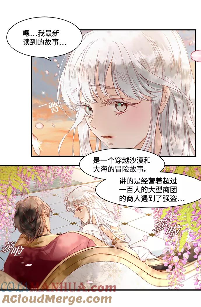 《苏丹之花》第3话 第49页