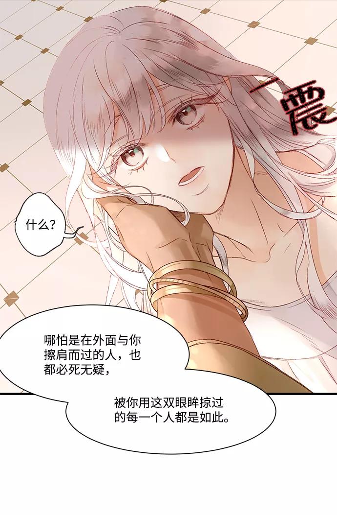 《苏丹之花》第4话 第21页