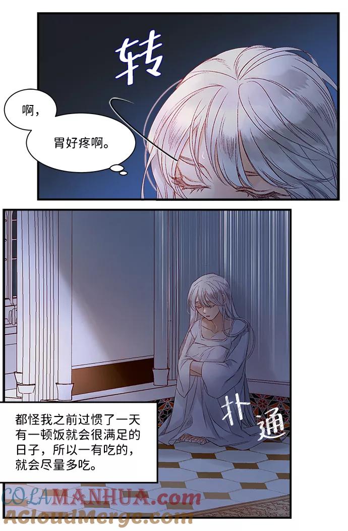《苏丹之花》第4话 第34页