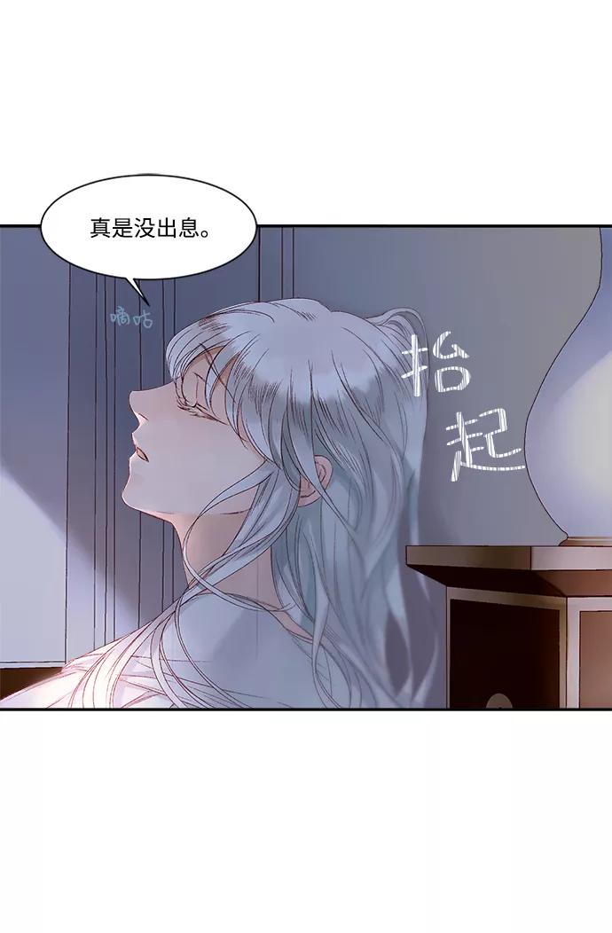 《苏丹之花》第4话 第35页