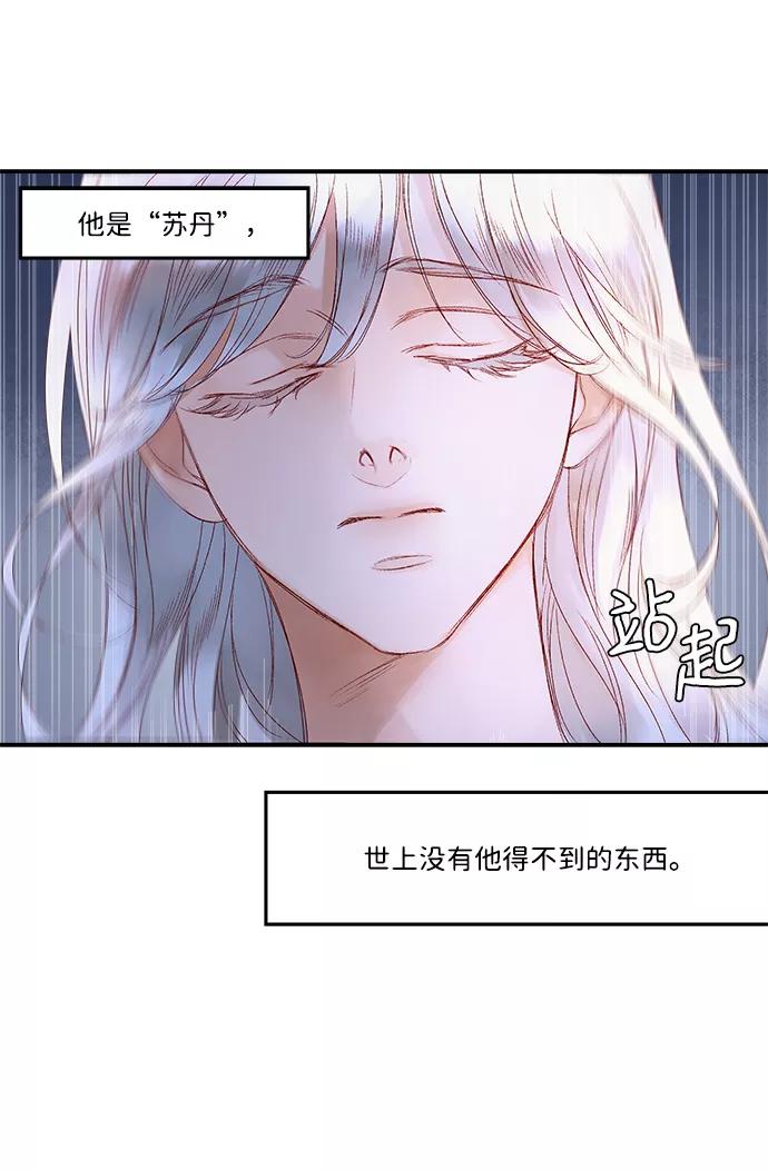 《苏丹之花》第4话 第44页