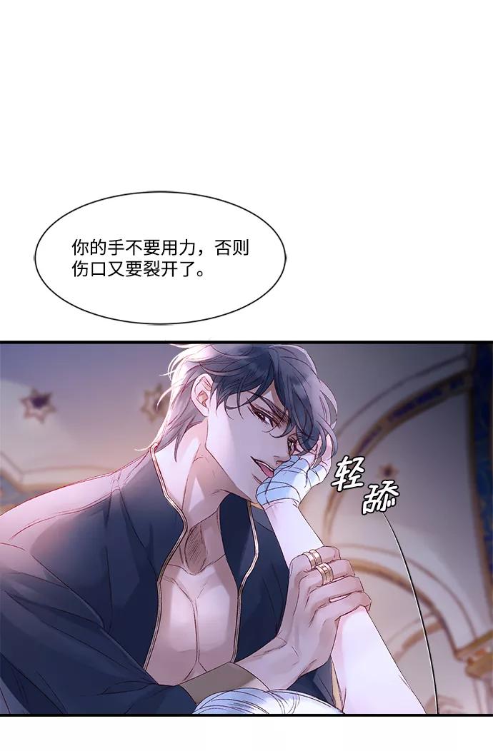 《苏丹之花》第4话 第60页