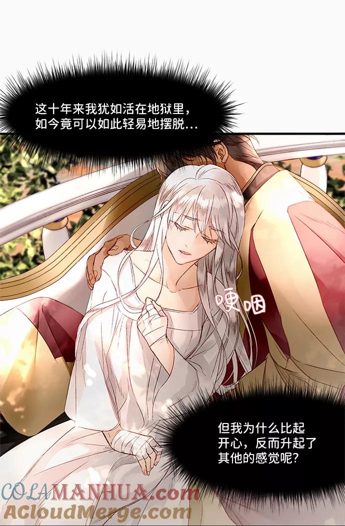 《苏丹之花》第4话 第19页