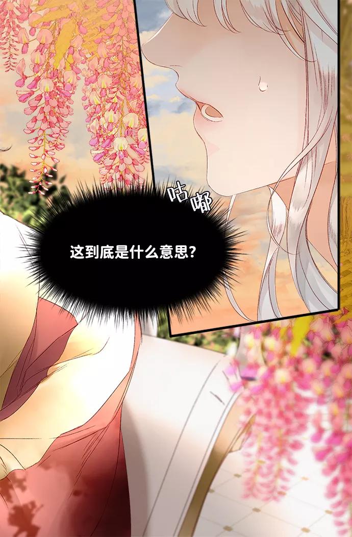 《苏丹之花》第4话 第26页