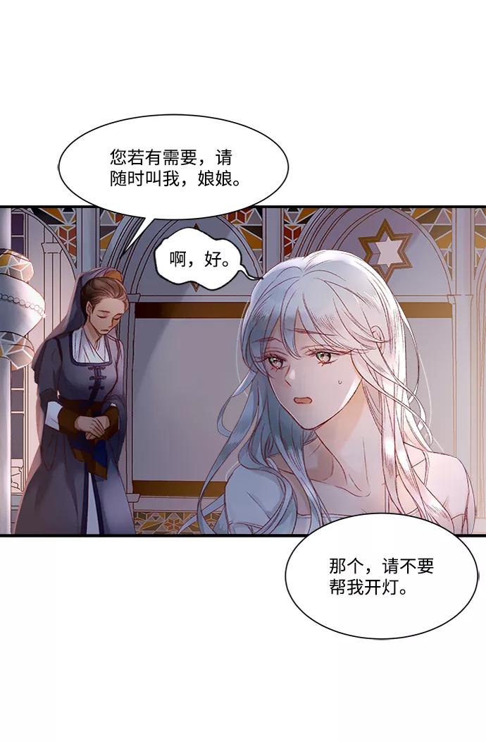 《苏丹之花》第4话 第29页