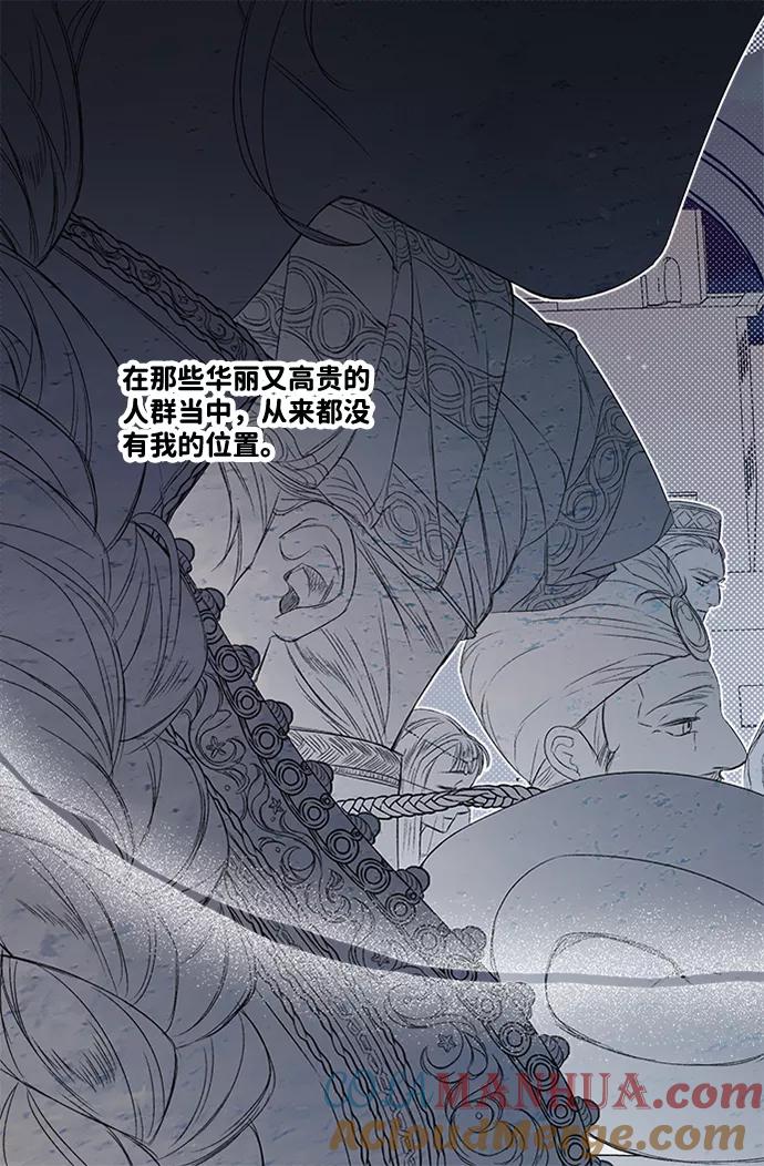 《苏丹之花》第4话 第10页