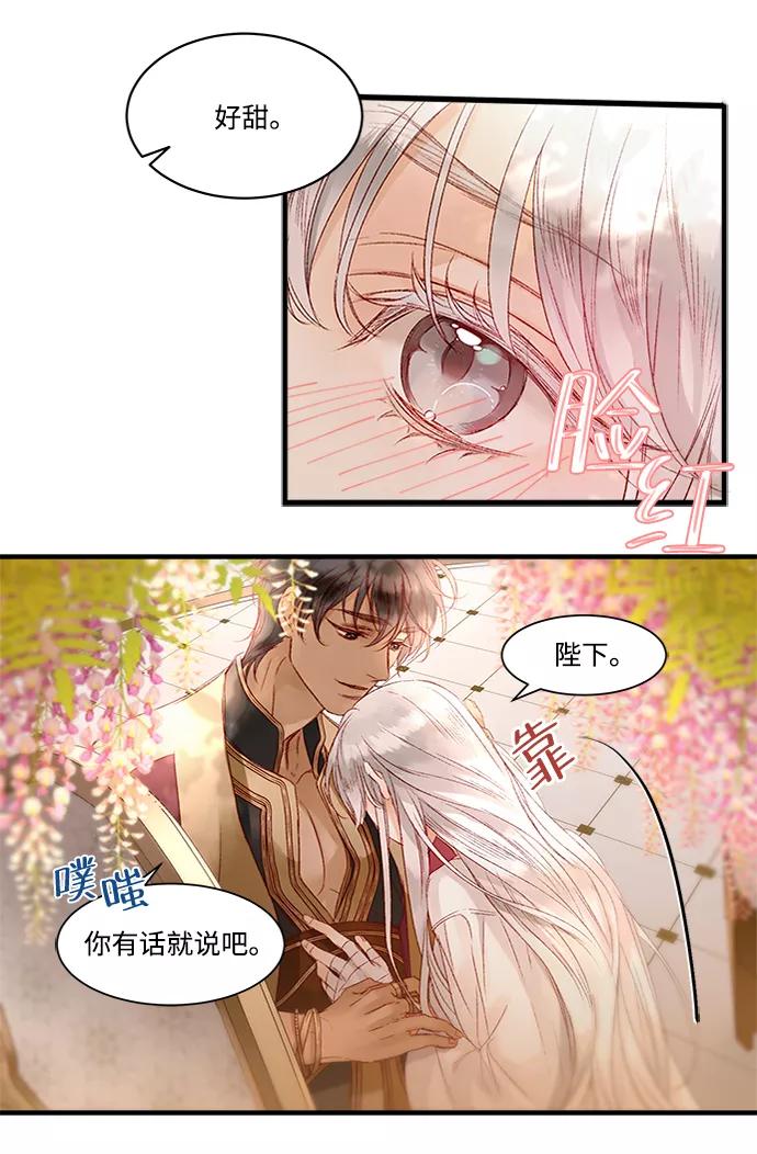 《苏丹之花》第4话 第15页