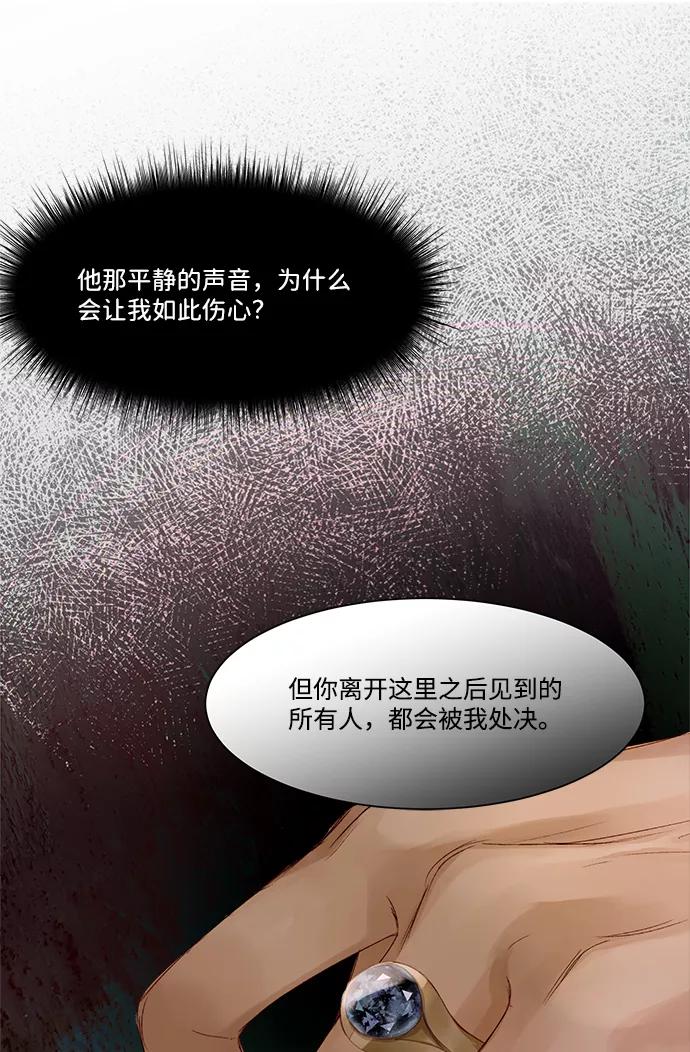 《苏丹之花》第4话 第20页