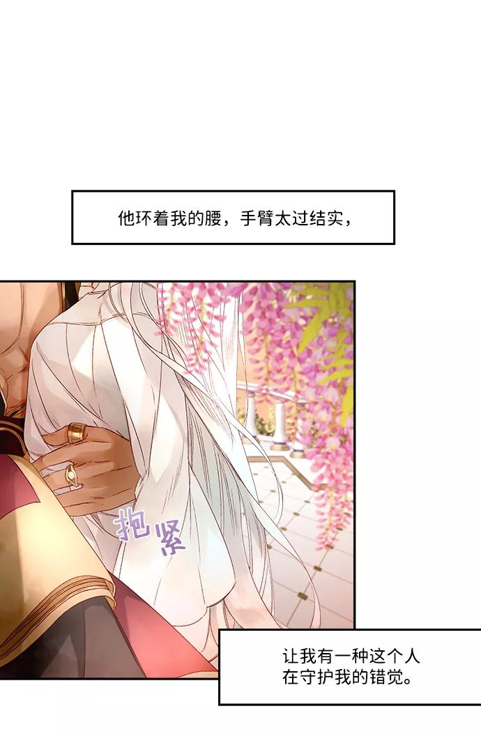 《苏丹之花》第4话 第8页