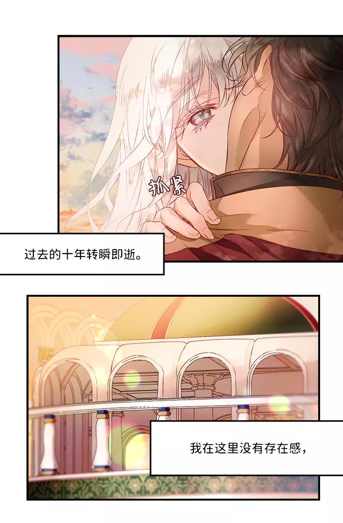 《苏丹之花》第4话 第9页