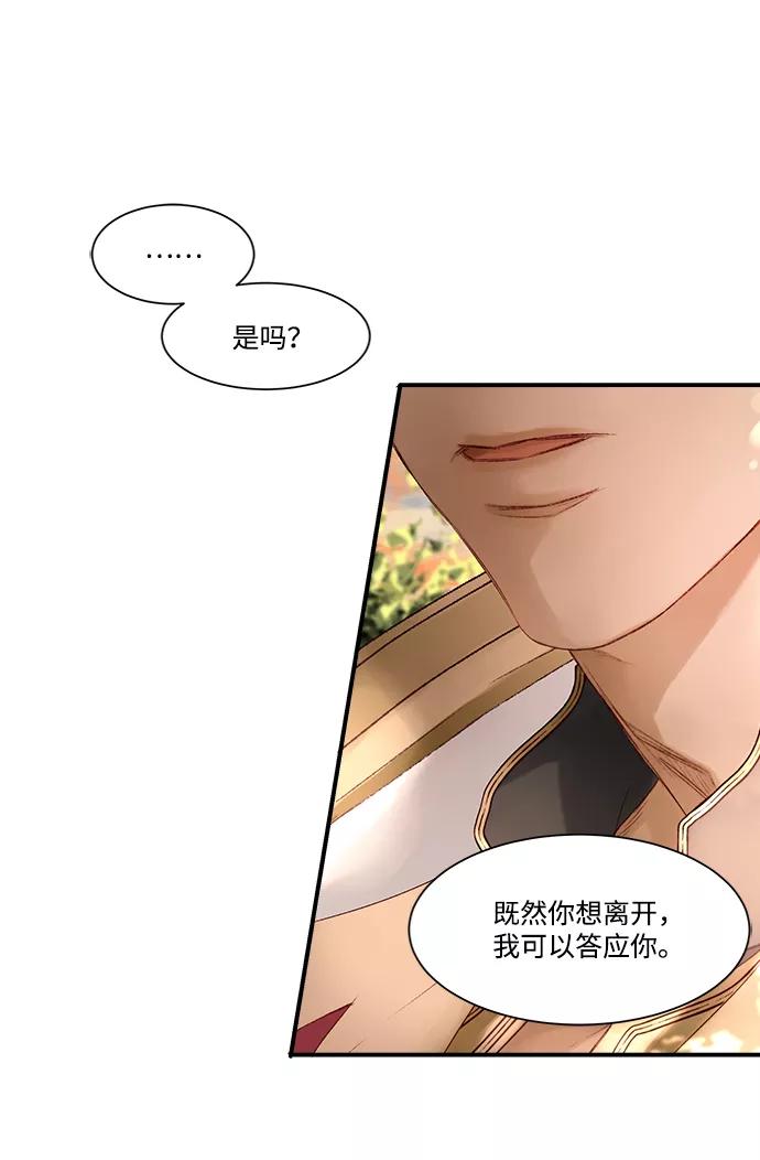 《苏丹之花》第4话 第18页