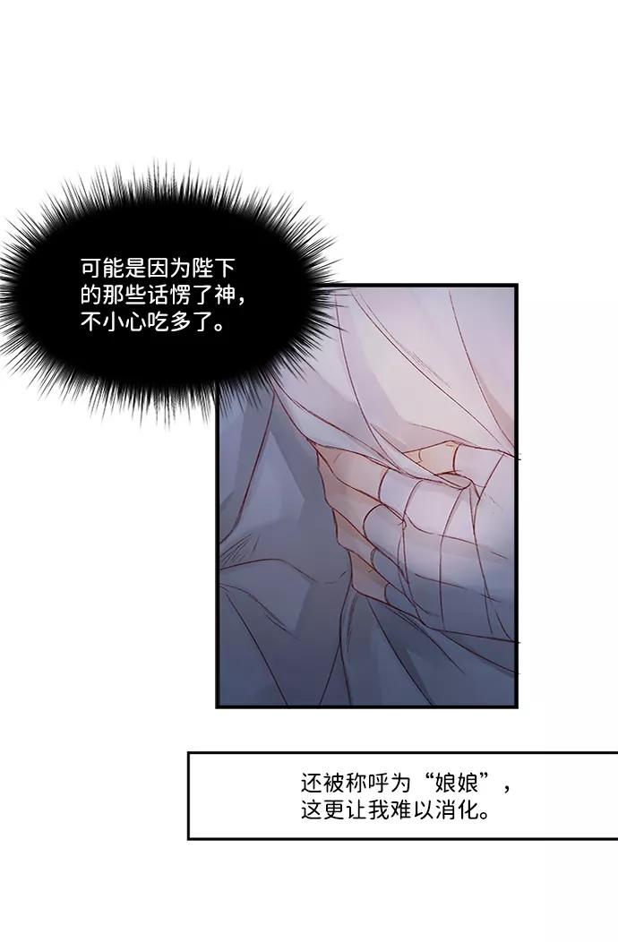 《苏丹之花》第4话 第30页