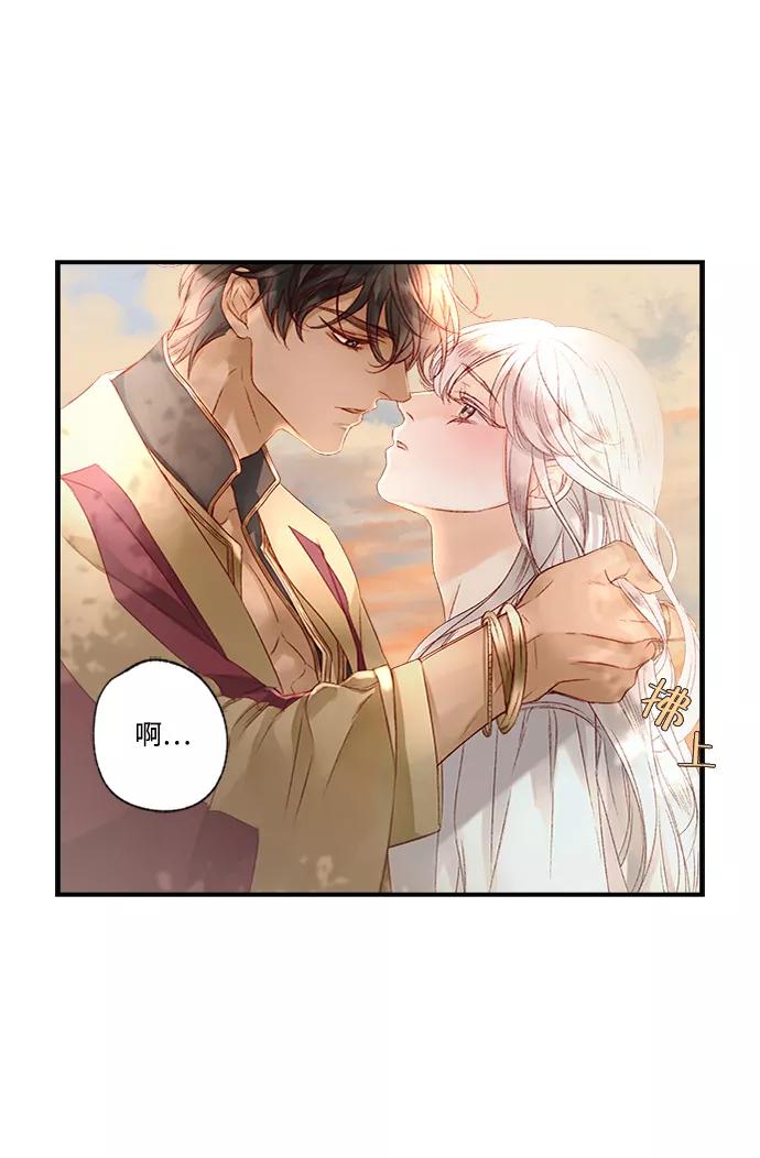 《苏丹之花》第4话 第14页