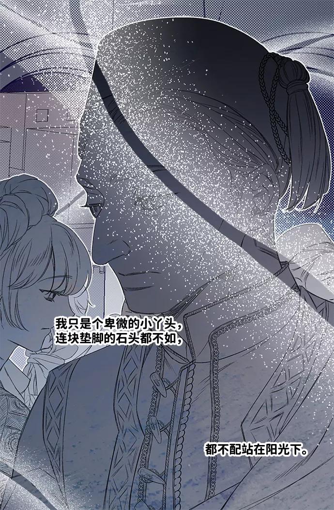《苏丹之花》第4话 第12页