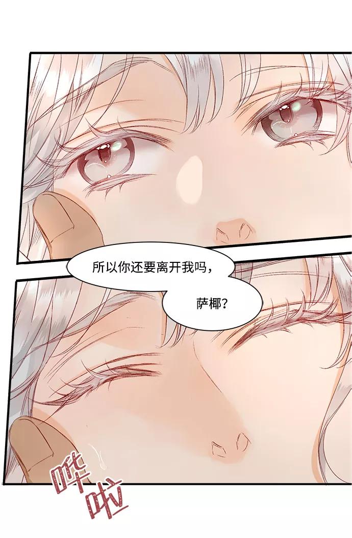 《苏丹之花》第4话 第24页