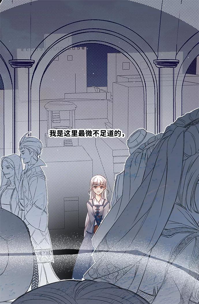 《苏丹之花》第4话 第11页