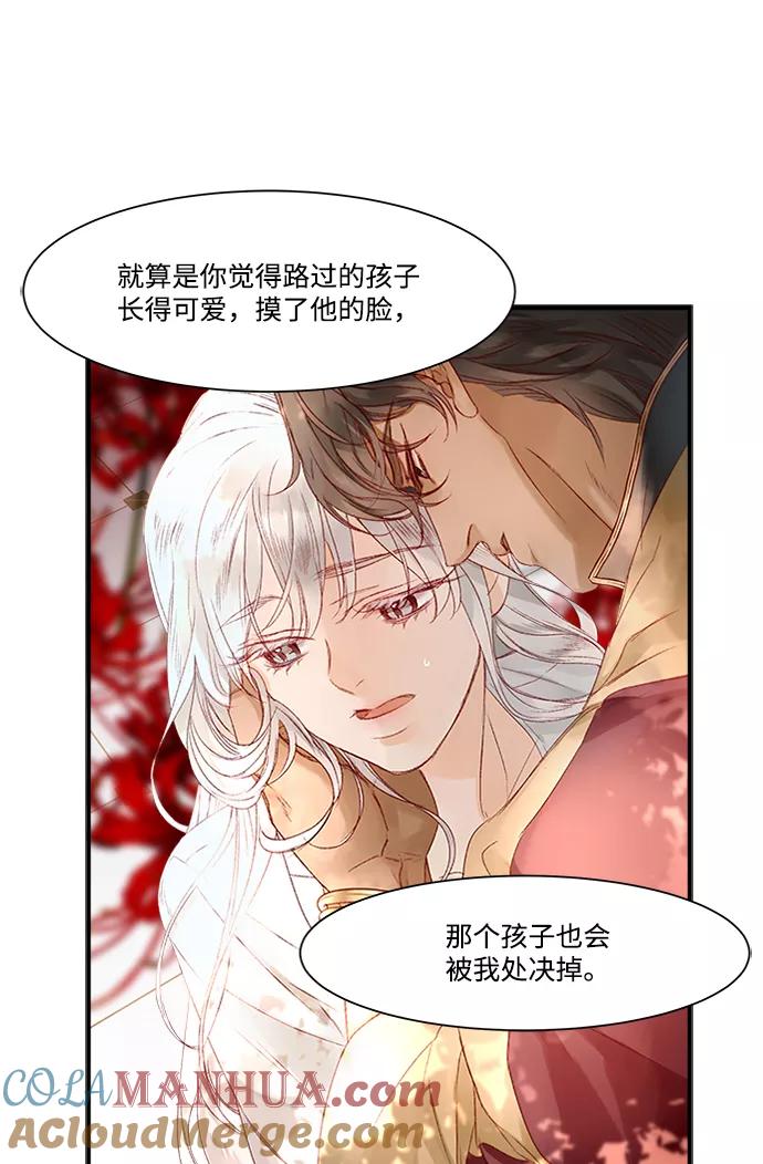 《苏丹之花》第4话 第22页