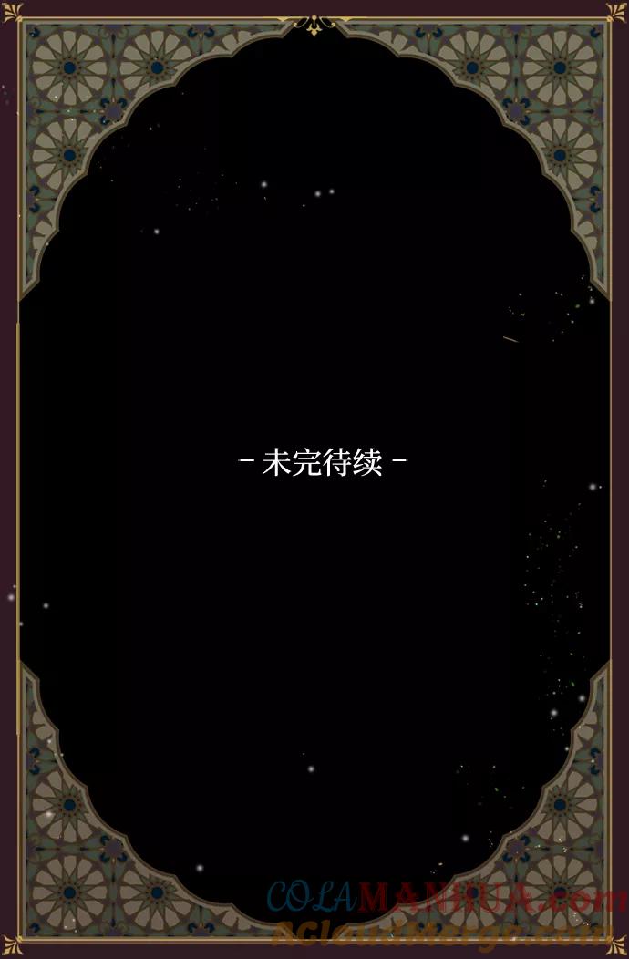 《苏丹之花》第4话 第61页