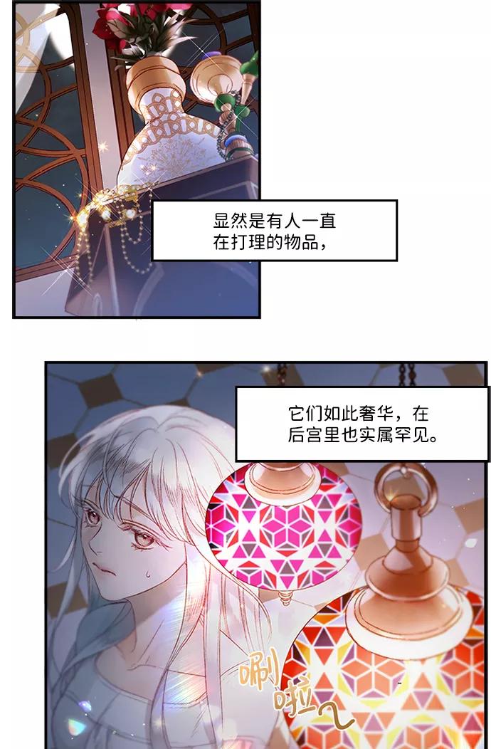 《苏丹之花》第4话 第32页