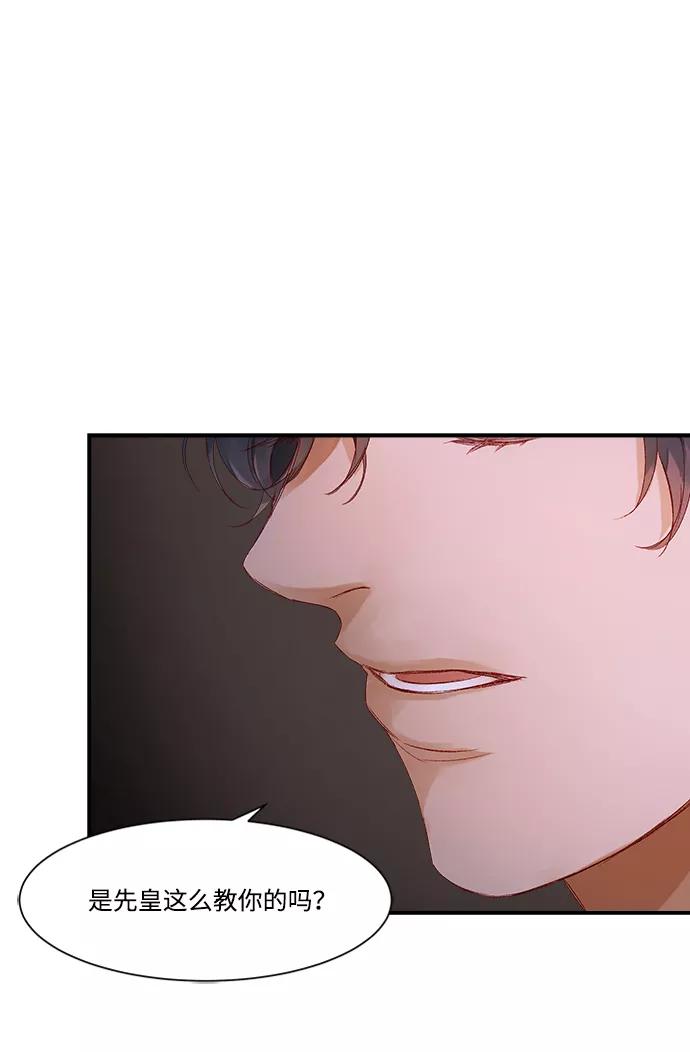 《苏丹之花》第4话 第51页