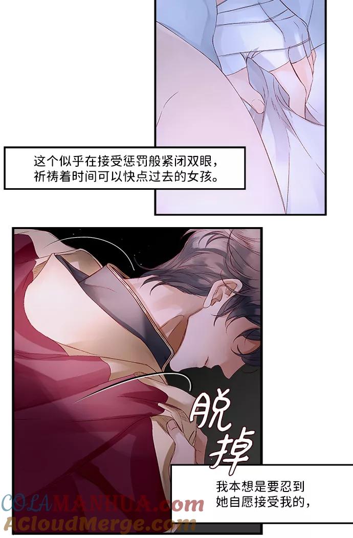《苏丹之花》第4话 第52页