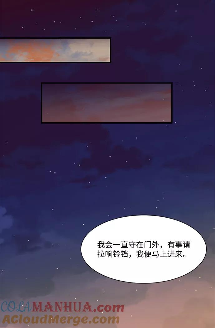 《苏丹之花》第4话 第28页