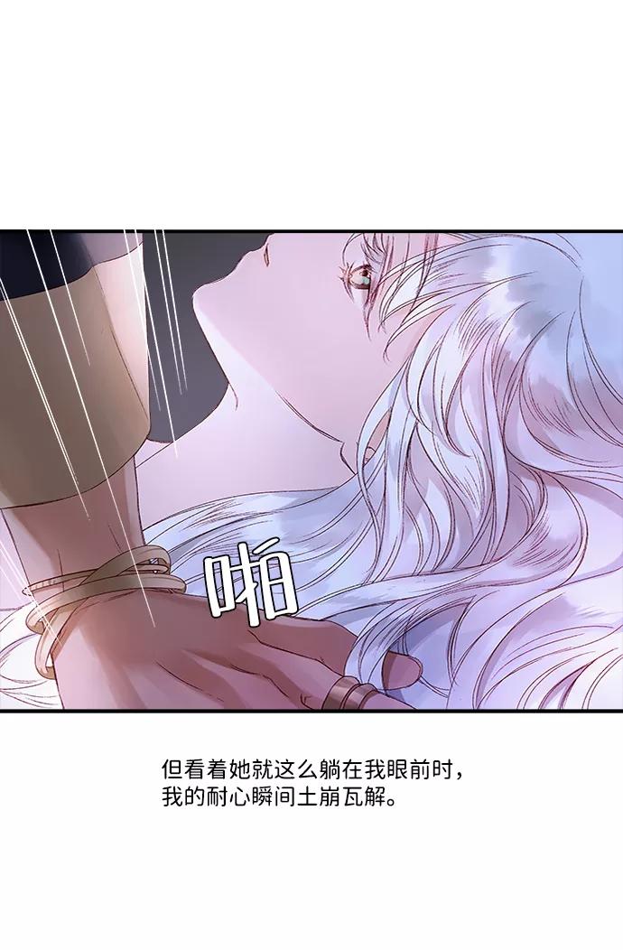 《苏丹之花》第4话 第53页
