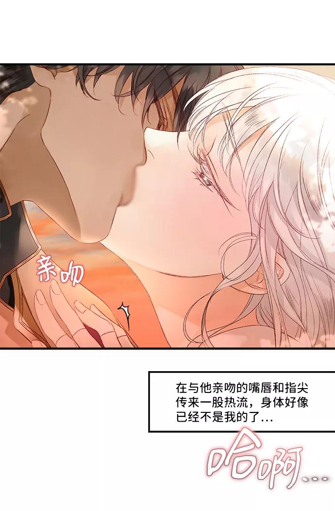 《苏丹之花》第4话 第6页