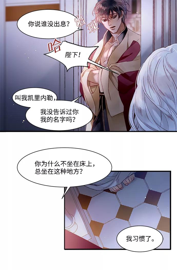 《苏丹之花》第4话 第36页