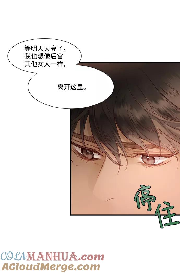 《苏丹之花》第4话 第16页