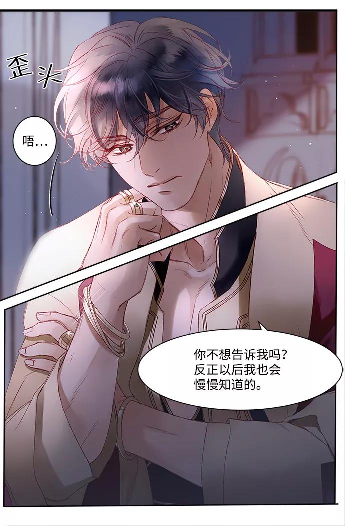 《苏丹之花》第4话 第42页