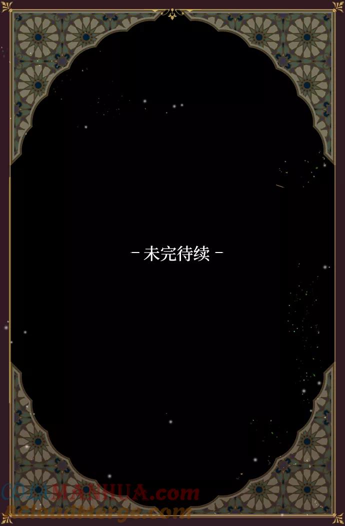 《苏丹之花》第5话 第73页