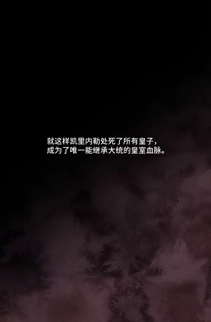 《苏丹之花》第5话 第69页