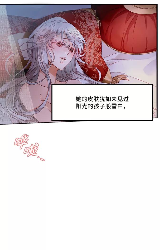 《苏丹之花》第5话 第3页
