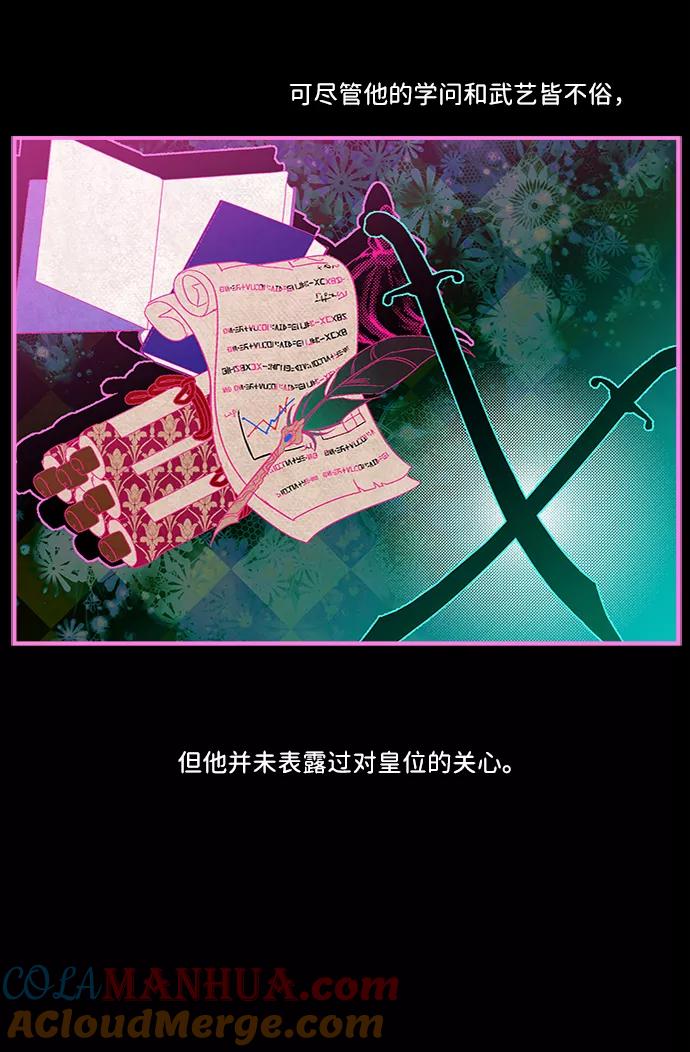 《苏丹之花》第5话 第55页