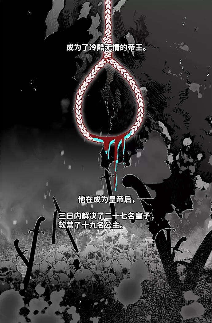 《苏丹之花》第5话 第66页