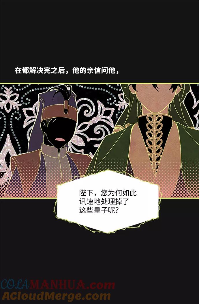 《苏丹之花》第5话 第67页