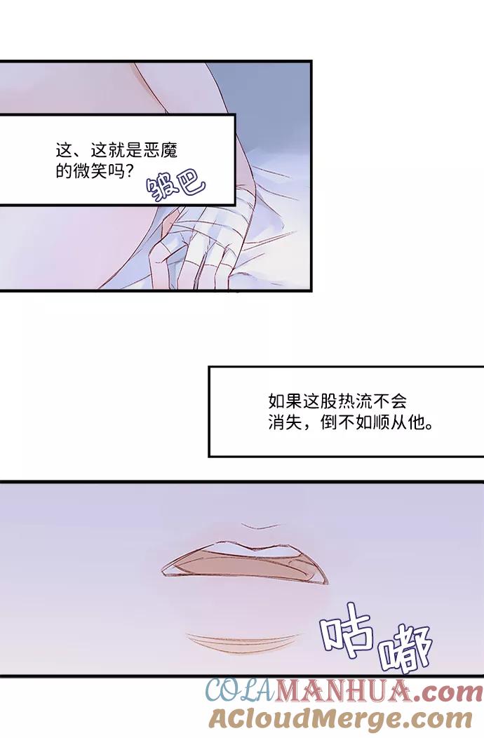 《苏丹之花》第5话 第16页