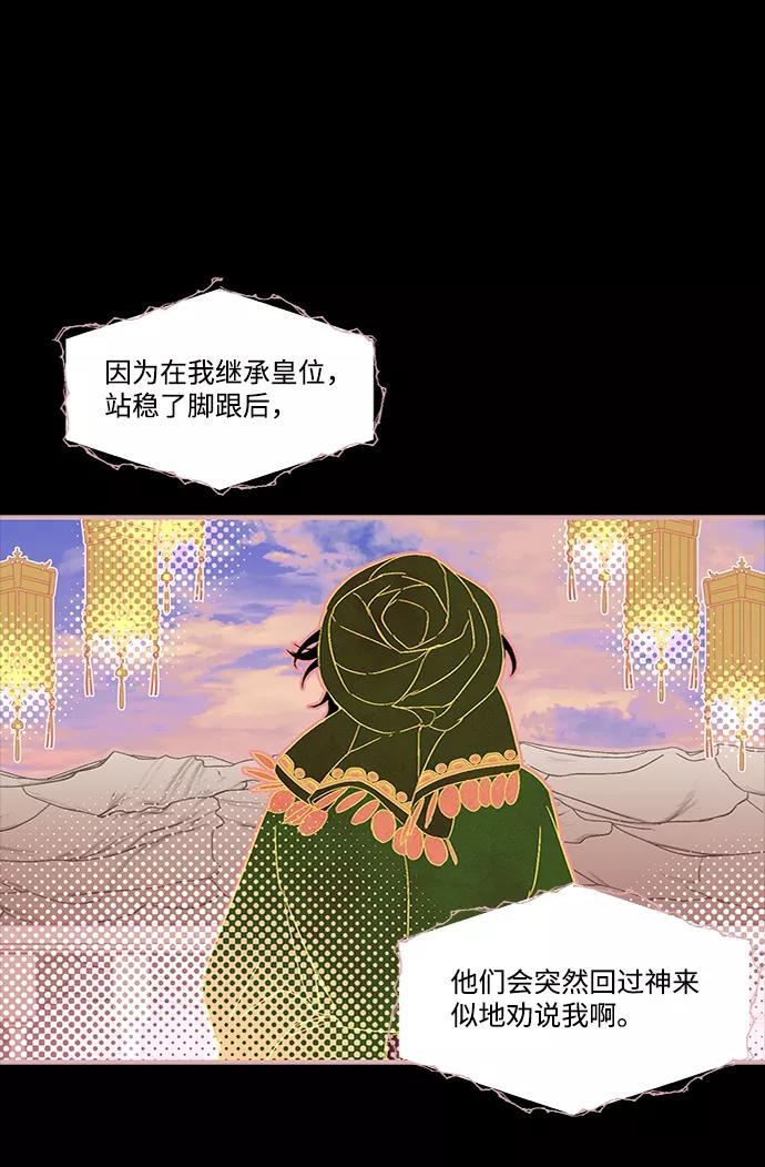《苏丹之花》第5话 第68页