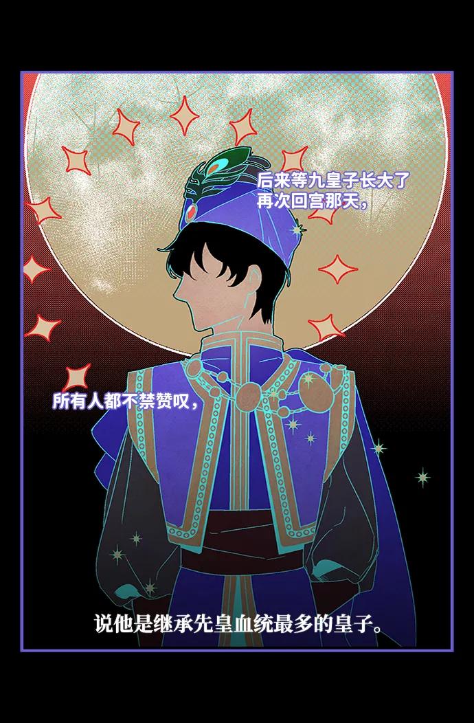 《苏丹之花》第5话 第54页