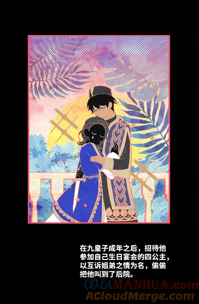 《苏丹之花》第5话 第61页