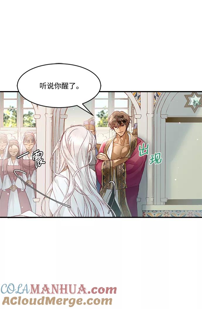 《苏丹之花》第5话 第37页