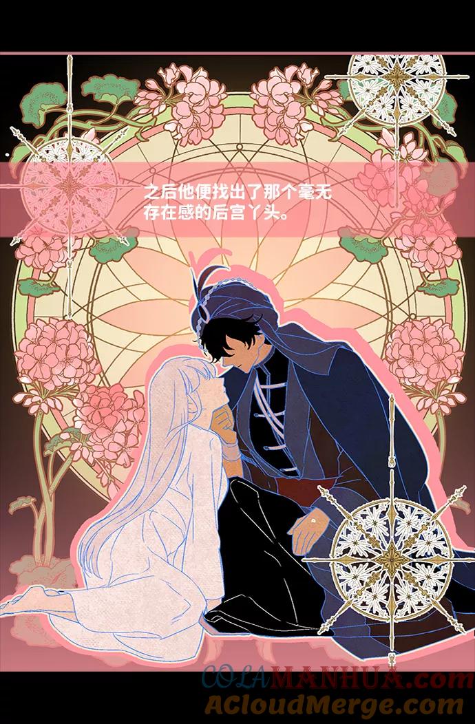《苏丹之花》第5话 第70页